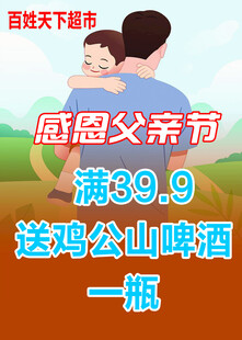 父亲节超市促销海报
