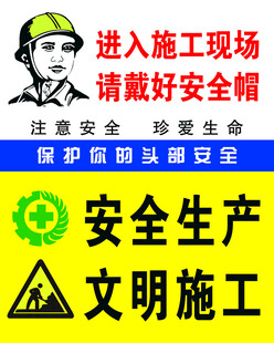 施工现场安全警示标识