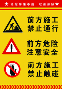 施工安全警示标牌