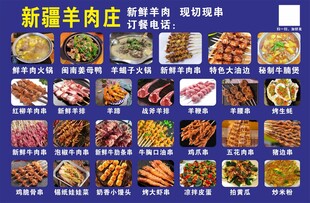 新疆羊肉庄