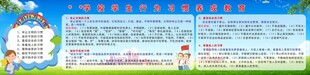 学校海报  好的习惯
