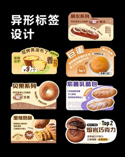 烘焙面包异形标签设计
