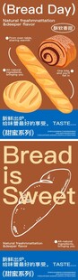 面包主题创意宣传海报