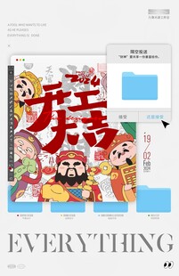 国潮发财主题创意海报