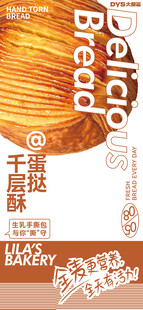 千层酥面包宣传海报