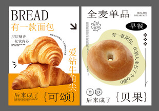 可颂贝果面包宣传海报