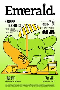 夏日青提饮品创意海报