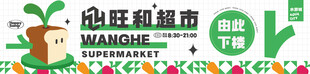 旺和超市品牌标识设计