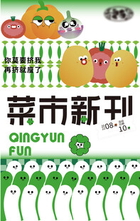 菜市新刊卡通蔬菜海报