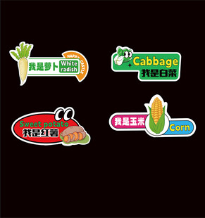 卡通蔬菜标签合集