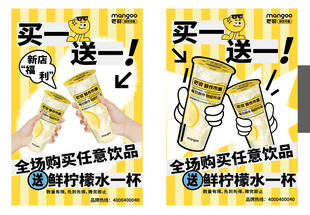 饮品买一送一促销海报