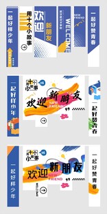 校园迎新宣传物料设计