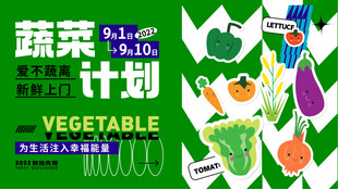 蔬菜计划生鲜促销海报