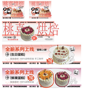 桃喜烘焙宣传横幅合集