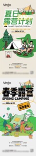 春日露营计划宣传长图