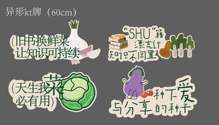 趣味蔬菜谐音文字贴纸