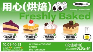 烘焙蛋糕促销宣传海报