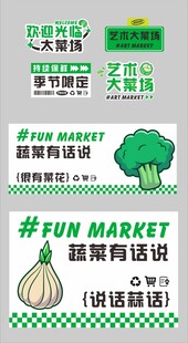 蔬菜市集趣味标签素材