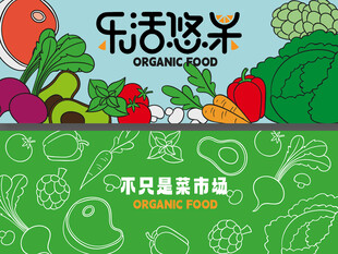 有机果蔬品牌宣传图