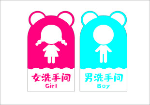 卡通男女洗手间标识
