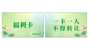 福利卡