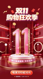 双11购物狂欢季海报