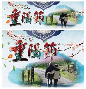 重阳节