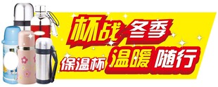 保温杯