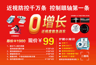 近视防控促销活动海报