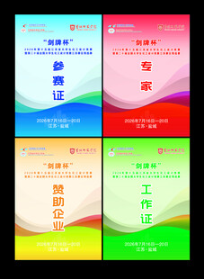 胸牌