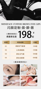 美睫眉眼定制套餐