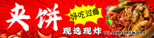 夹饼小吃宣传招牌