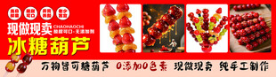 冰糖葫芦宣传海报