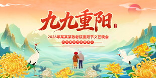 九九重阳主题海报