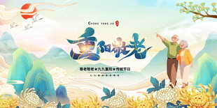 重阳敬老主题宣传海报