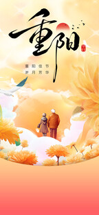 重阳节敬老主题海报