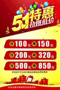 五一特惠 