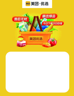  美团优选