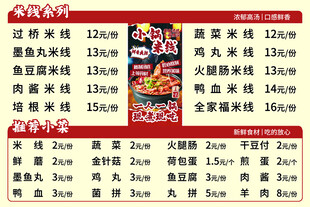 米线菜单
