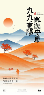 重阳节