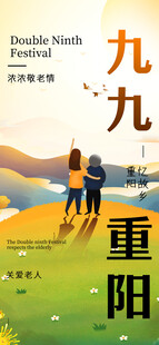 重阳节 