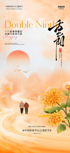 重阳节 