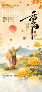 重阳节 