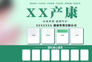 产后修复中心项目海报图片