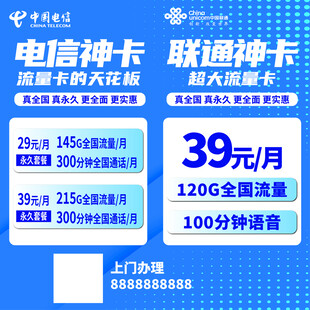 联通电信主图海报