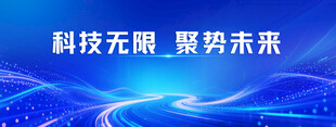 科技