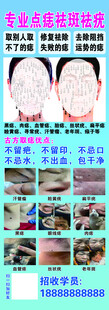 专业点痣祛斑祛疣宣传