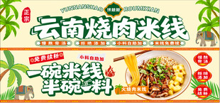 云南烧肉米线