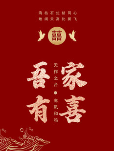 吾家有喜