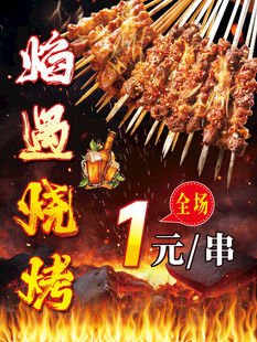 烧烤